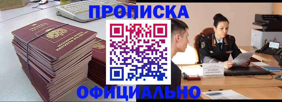 временная регистрация законно в Пионерском