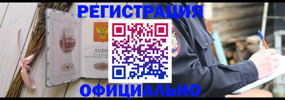 прописка регистрация в Пионерском