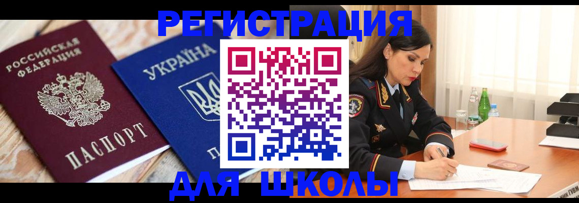 прописка ребенка в Пионерском