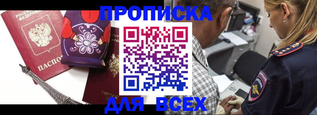 временная регистрация поиск в Пионерском
