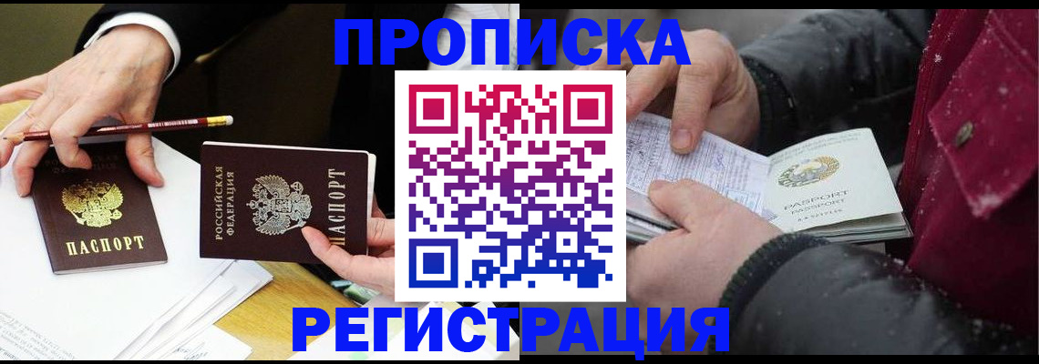 временная регистрация в квартире в Пионерском
