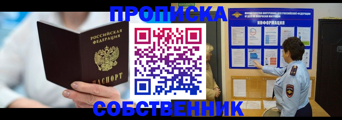 прописка гарантия в Пионерском