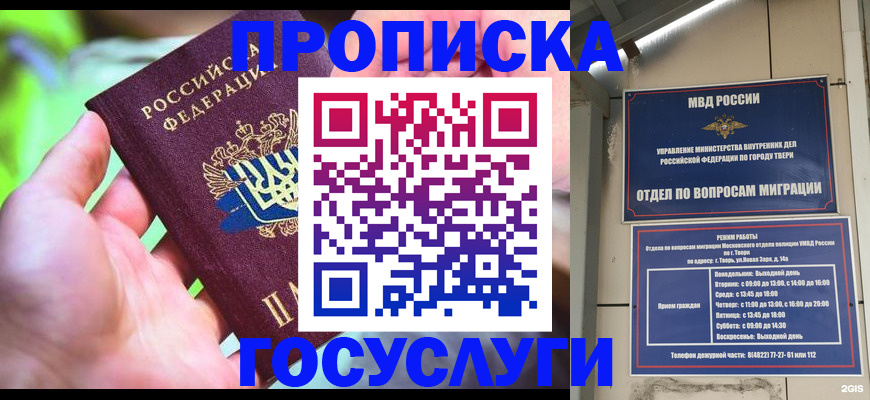 временная регистрация 2025 в Пионерском